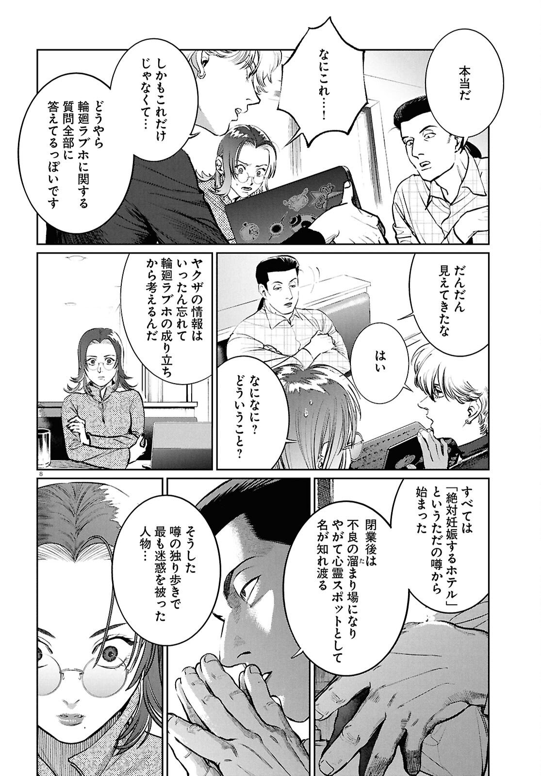 Kegareta Seichi Junrei ni Tsuite - Chapter 14 - Page 8