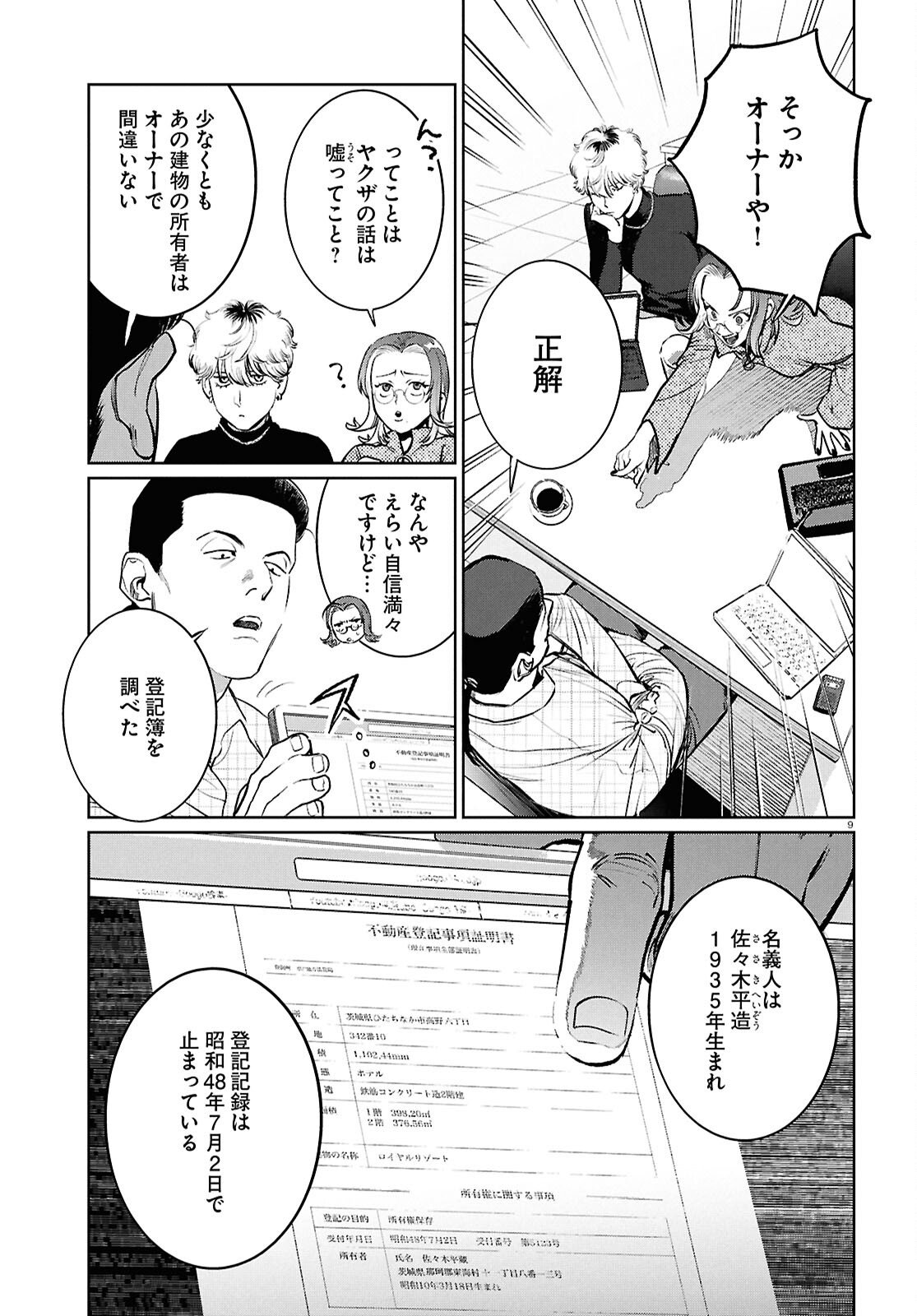 Kegareta Seichi Junrei ni Tsuite - Chapter 14 - Page 9