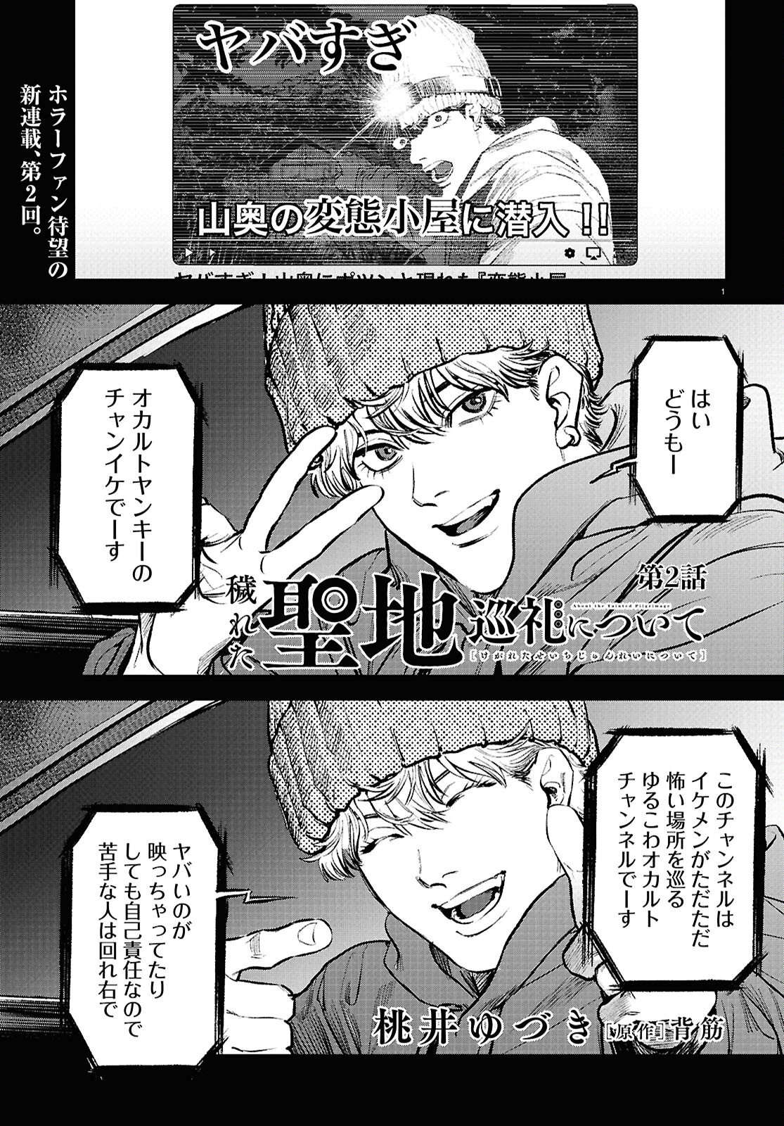 Kegareta Seichi Junrei ni Tsuite - Chapter 2 - Page 1