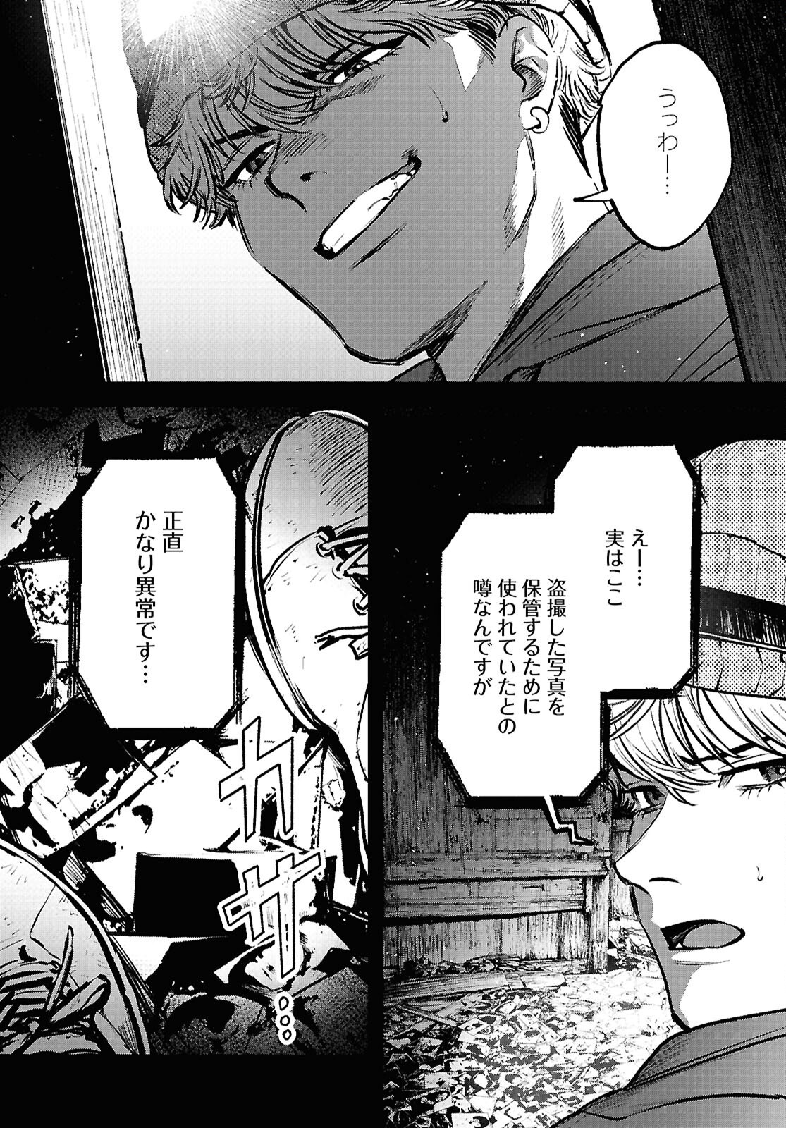 Kegareta Seichi Junrei ni Tsuite - Chapter 2 - Page 12