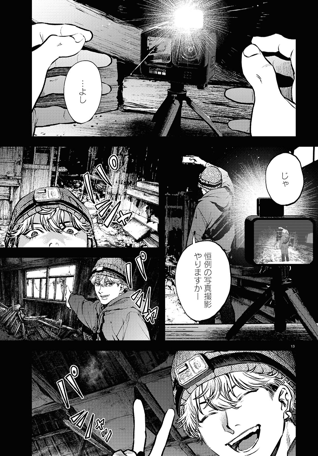 Kegareta Seichi Junrei ni Tsuite - Chapter 2 - Page 13