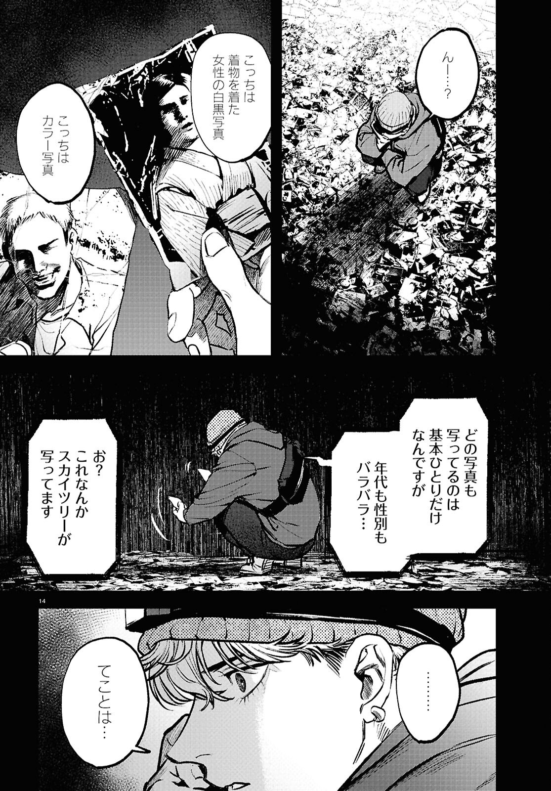 Kegareta Seichi Junrei ni Tsuite - Chapter 2 - Page 14