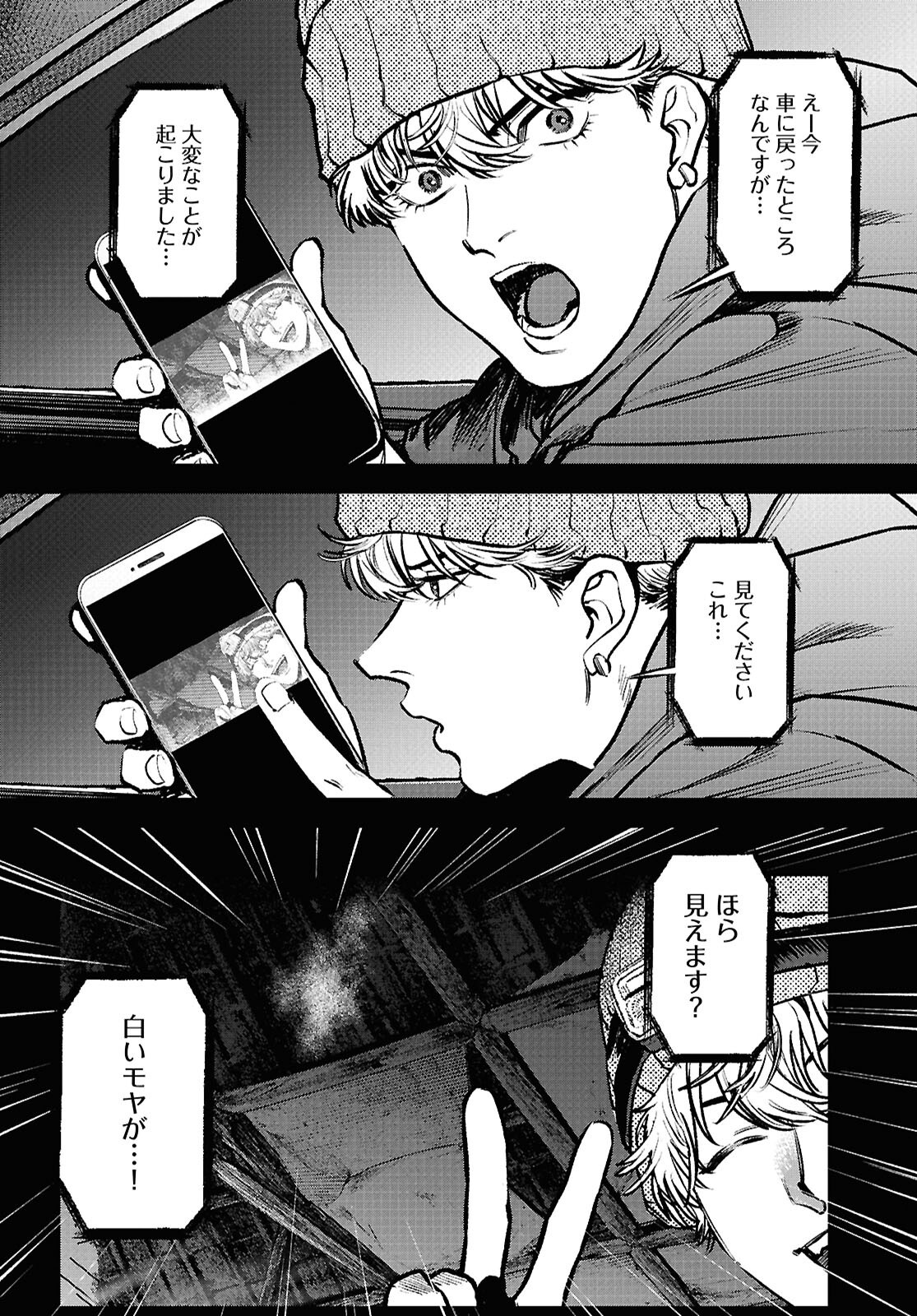 Kegareta Seichi Junrei ni Tsuite - Chapter 2 - Page 16