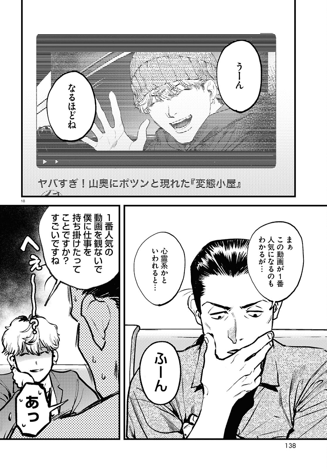 Kegareta Seichi Junrei ni Tsuite - Chapter 2 - Page 18