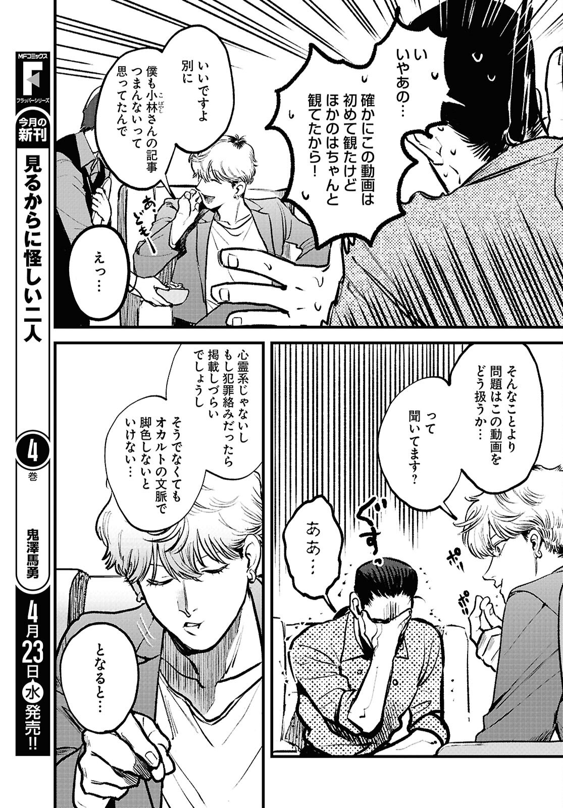 Kegareta Seichi Junrei ni Tsuite - Chapter 2 - Page 19