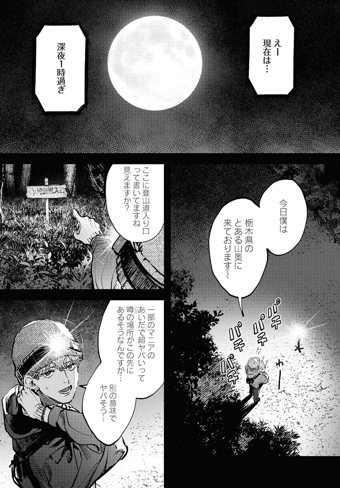Kegareta Seichi Junrei ni Tsuite - Chapter 2 - Page 2