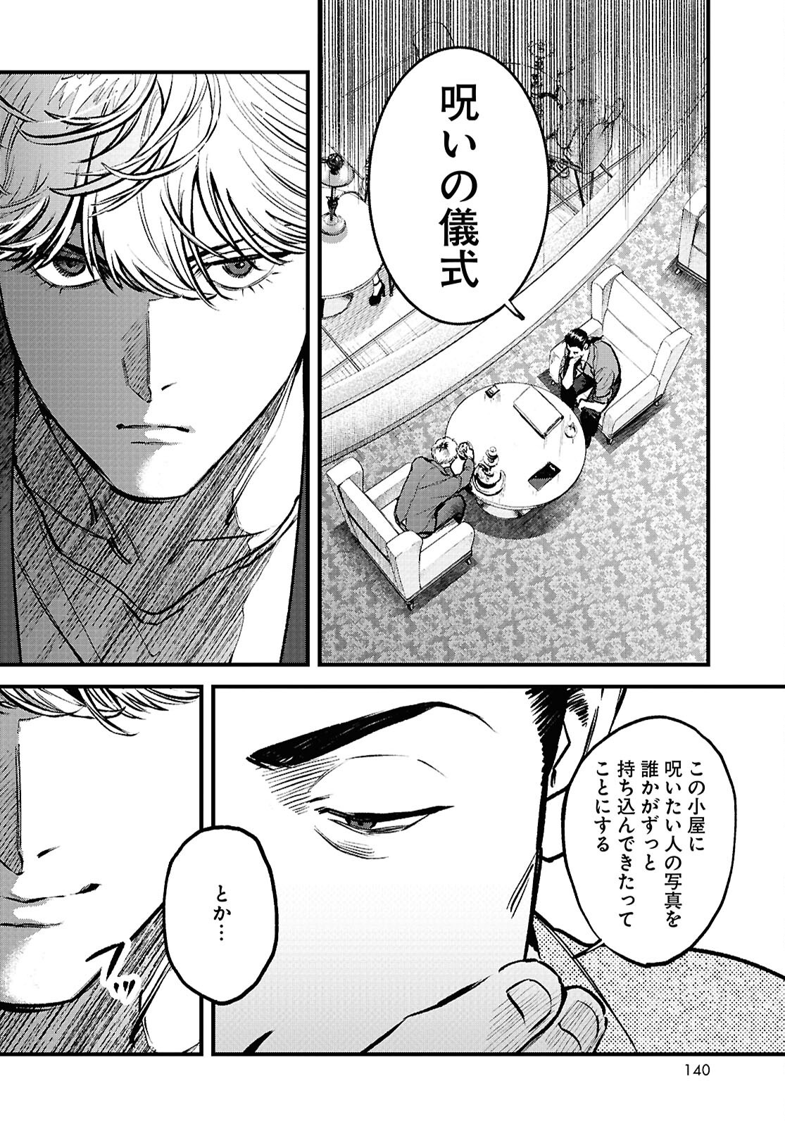 Kegareta Seichi Junrei ni Tsuite - Chapter 2 - Page 20