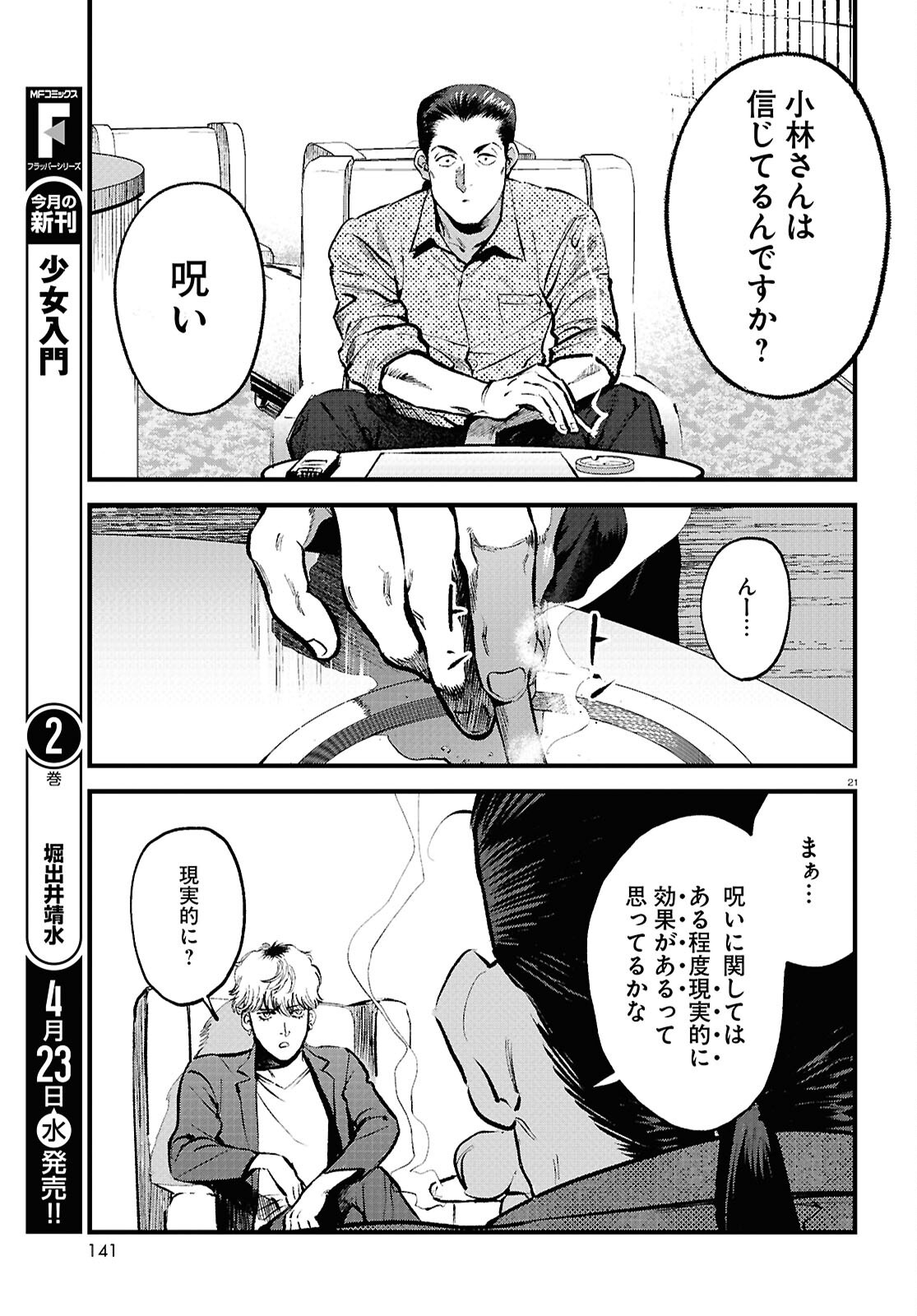 Kegareta Seichi Junrei ni Tsuite - Chapter 2 - Page 21