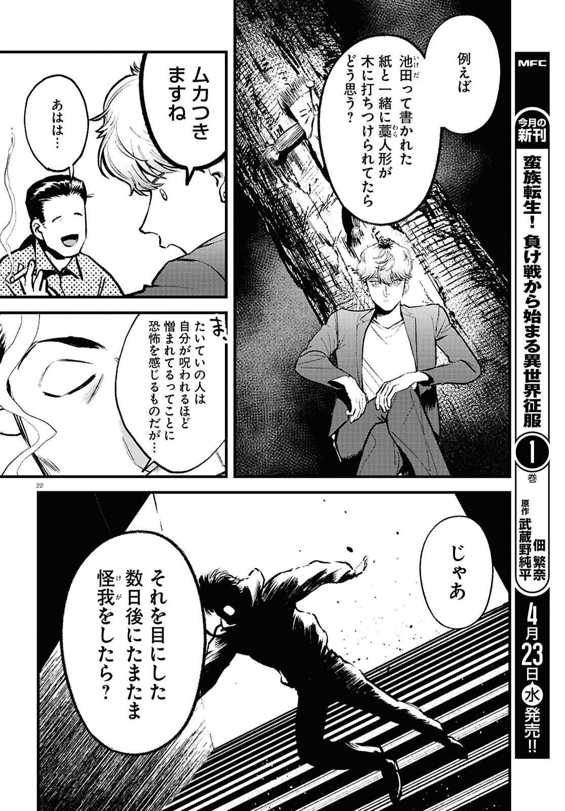 Kegareta Seichi Junrei ni Tsuite - Chapter 2 - Page 22