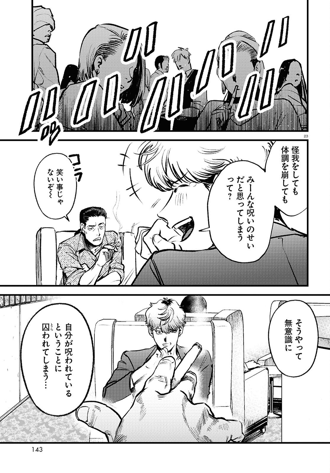 Kegareta Seichi Junrei ni Tsuite - Chapter 2 - Page 23