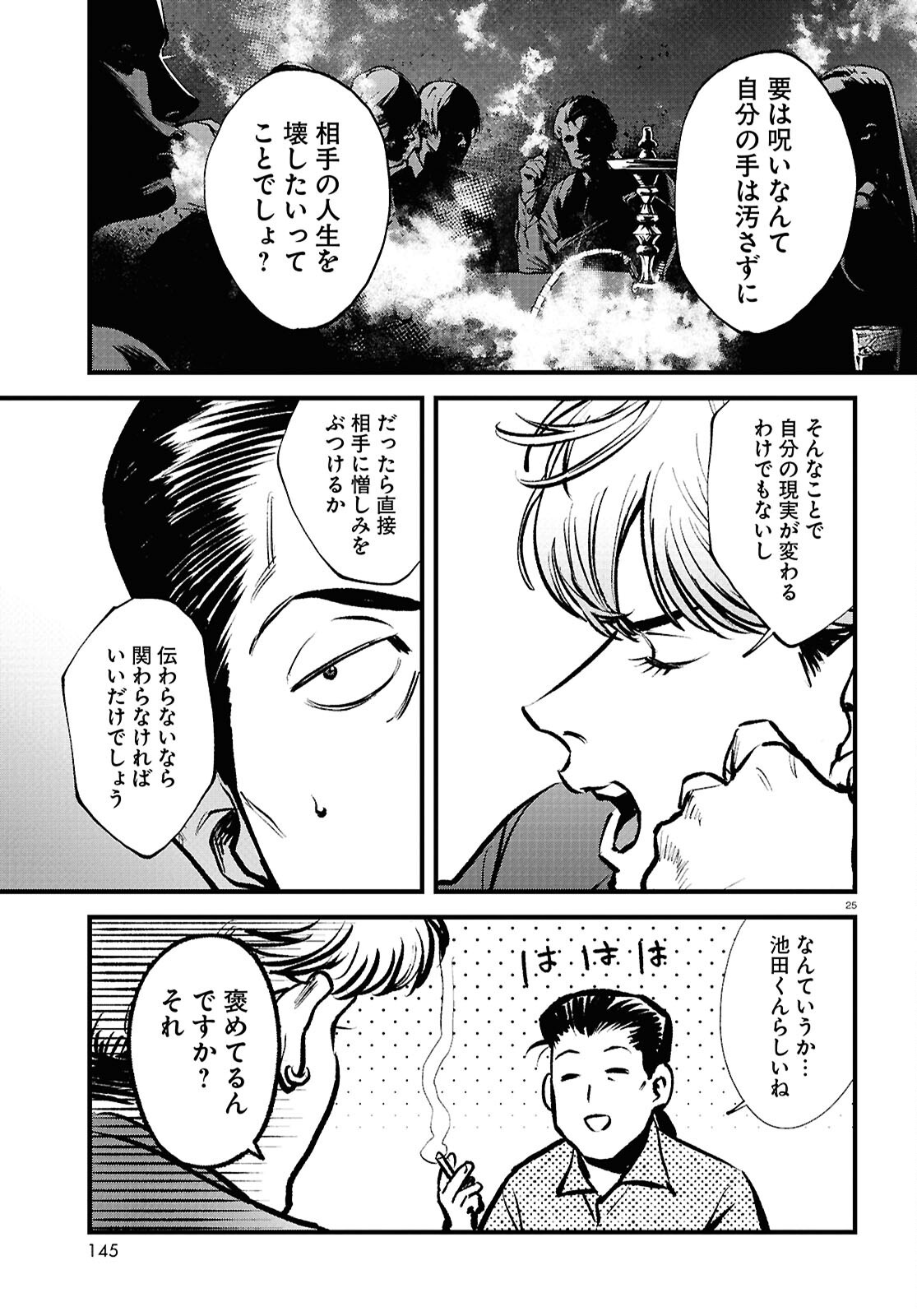 Kegareta Seichi Junrei ni Tsuite - Chapter 2 - Page 25