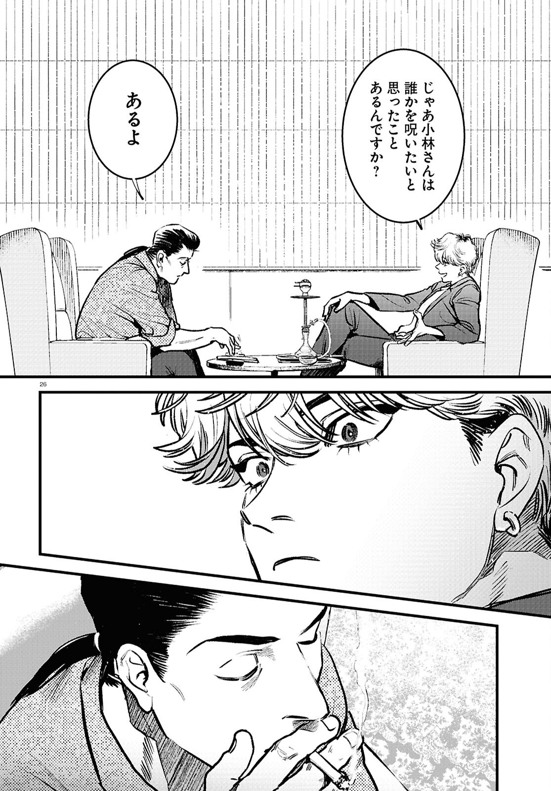 Kegareta Seichi Junrei ni Tsuite - Chapter 2 - Page 26