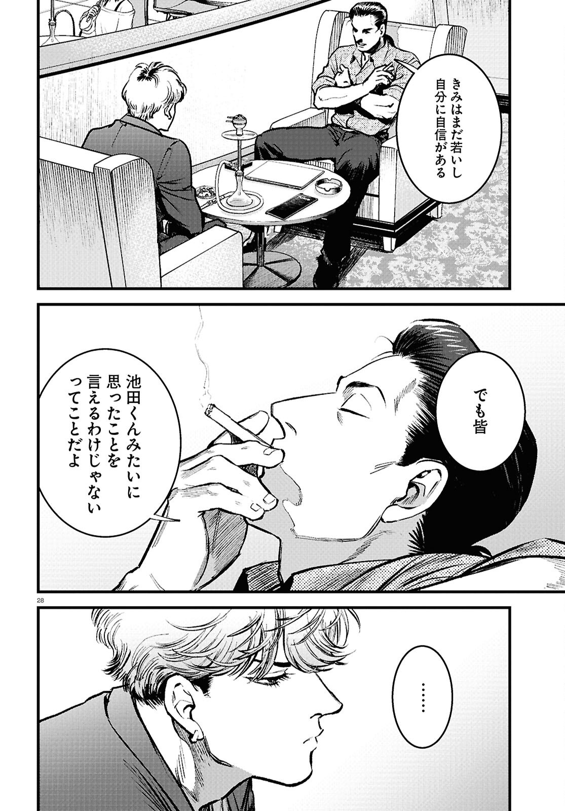 Kegareta Seichi Junrei ni Tsuite - Chapter 2 - Page 28