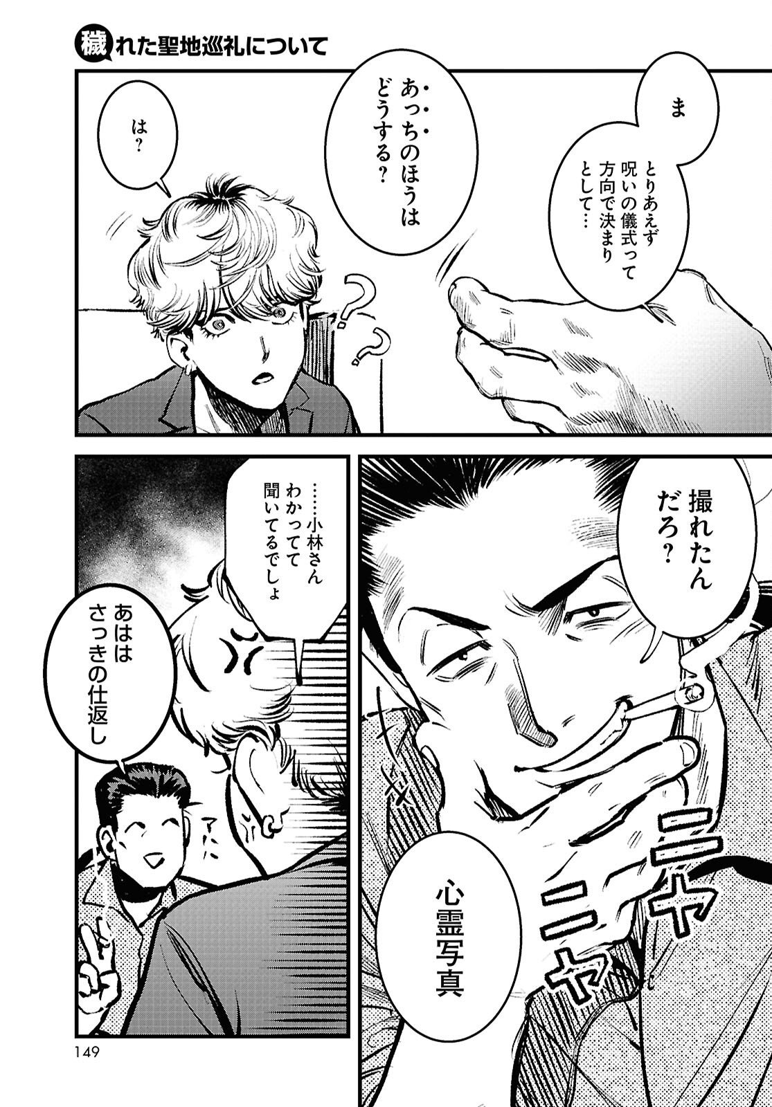 Kegareta Seichi Junrei ni Tsuite - Chapter 2 - Page 29