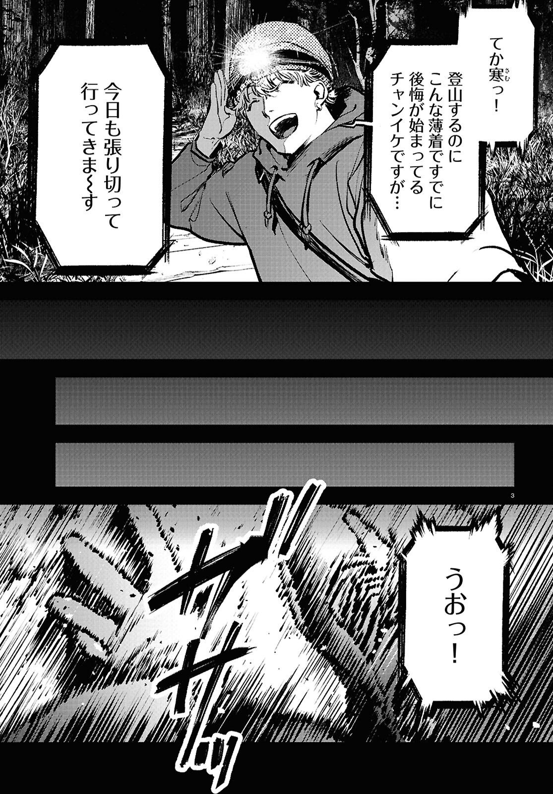 Kegareta Seichi Junrei ni Tsuite - Chapter 2 - Page 3