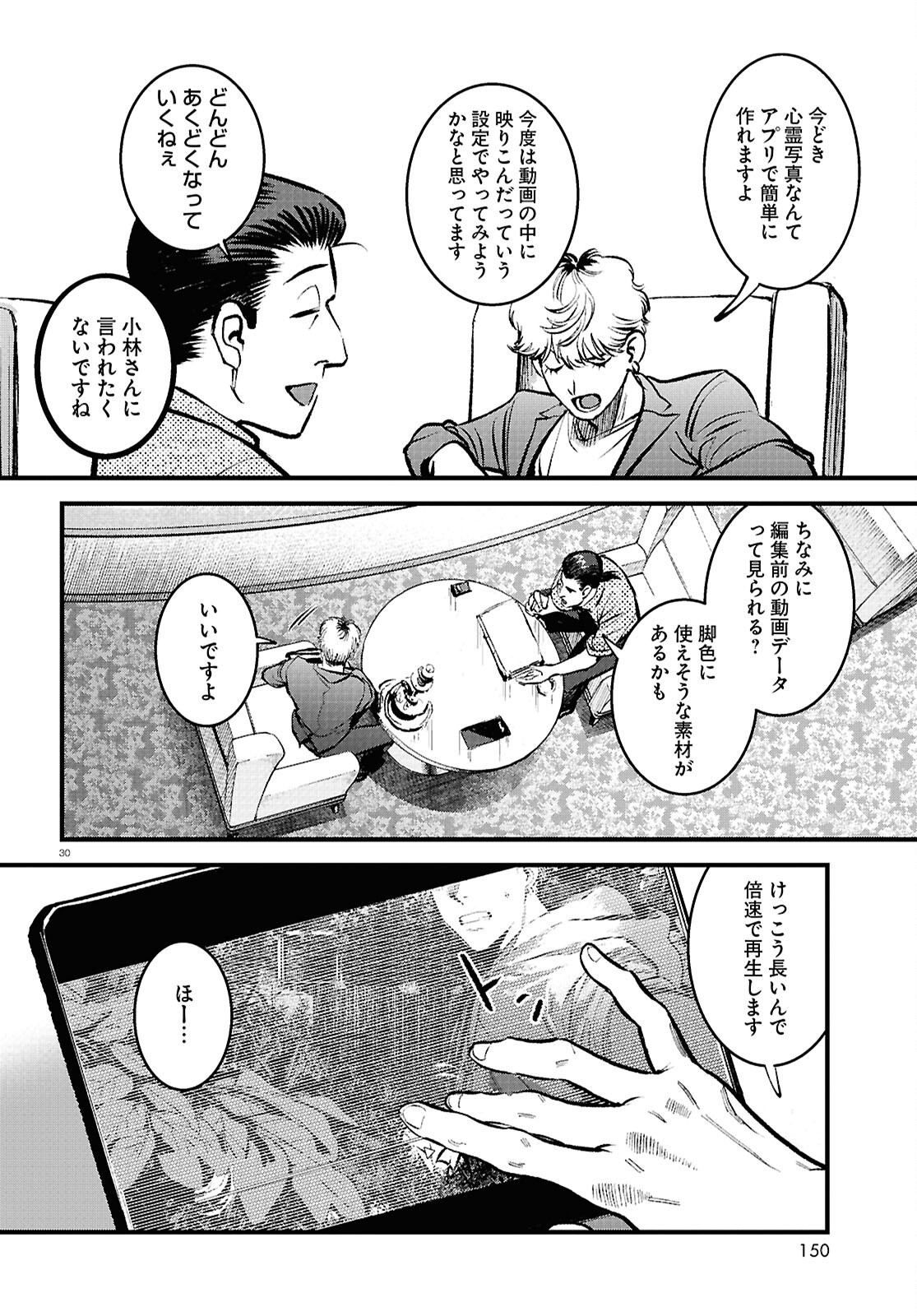 Kegareta Seichi Junrei ni Tsuite - Chapter 2 - Page 30