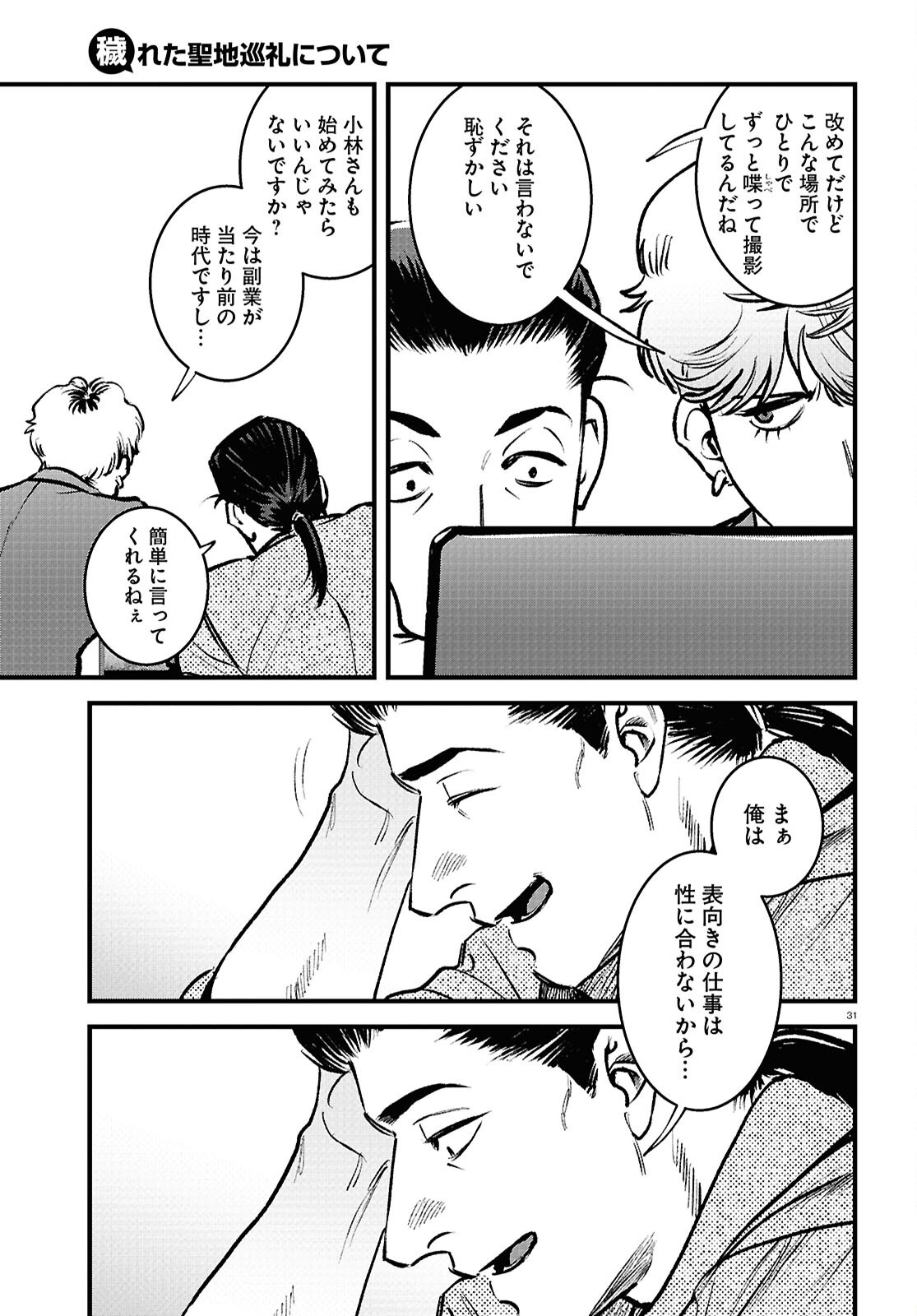 Kegareta Seichi Junrei ni Tsuite - Chapter 2 - Page 31