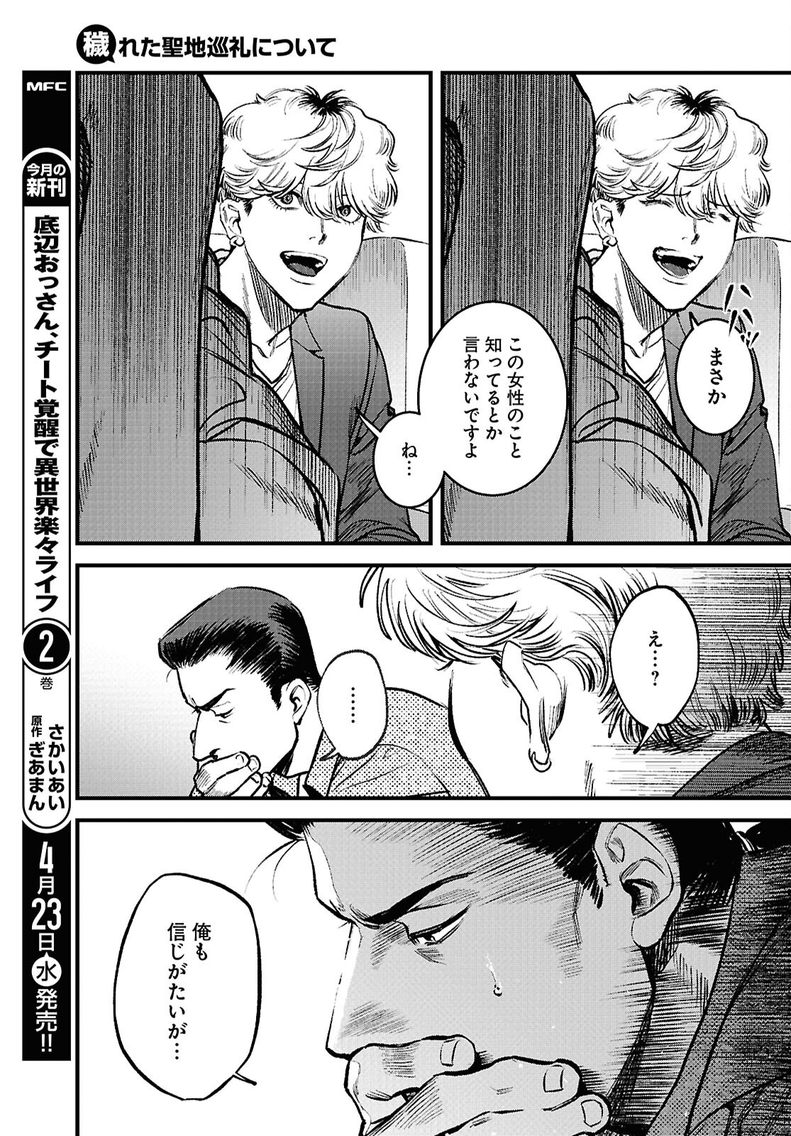 Kegareta Seichi Junrei ni Tsuite - Chapter 2 - Page 33