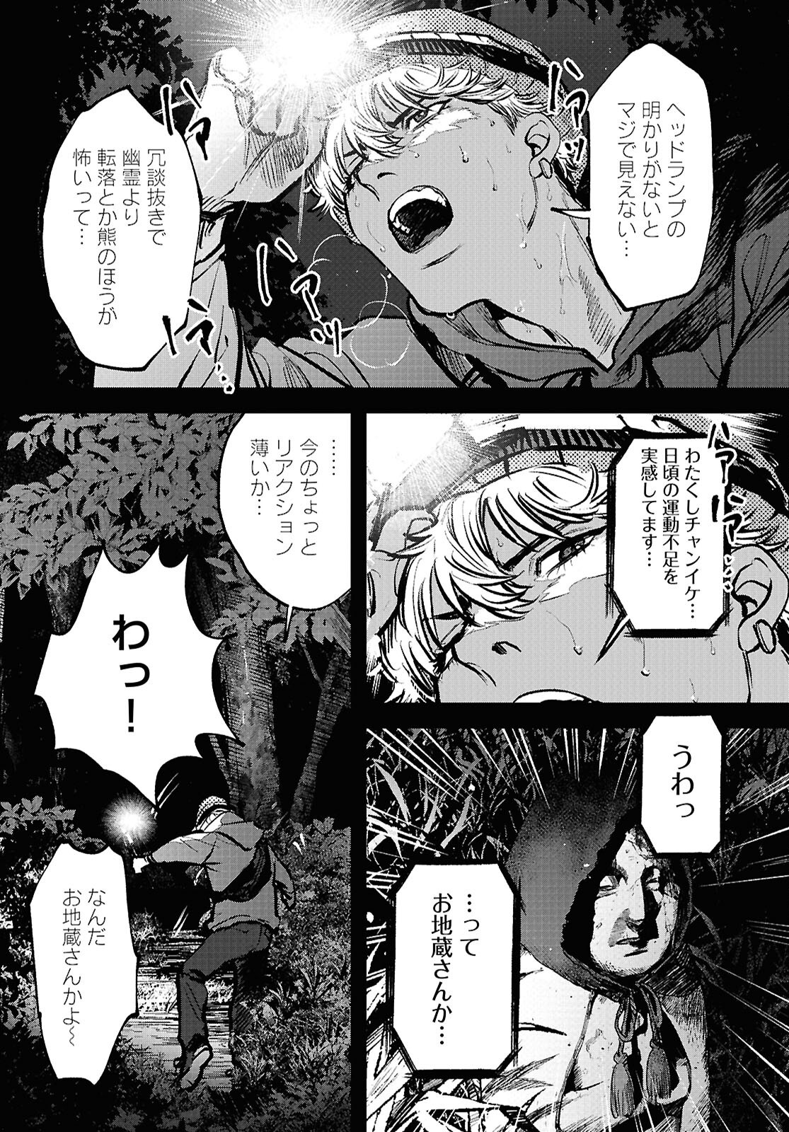 Kegareta Seichi Junrei ni Tsuite - Chapter 2 - Page 4