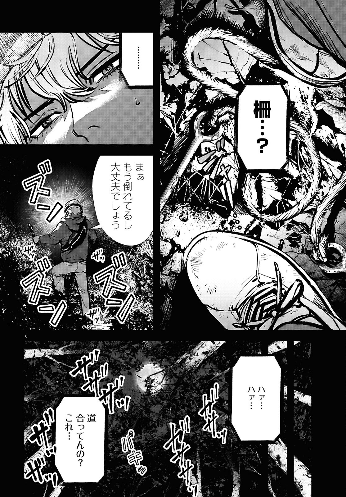 Kegareta Seichi Junrei ni Tsuite - Chapter 2 - Page 6