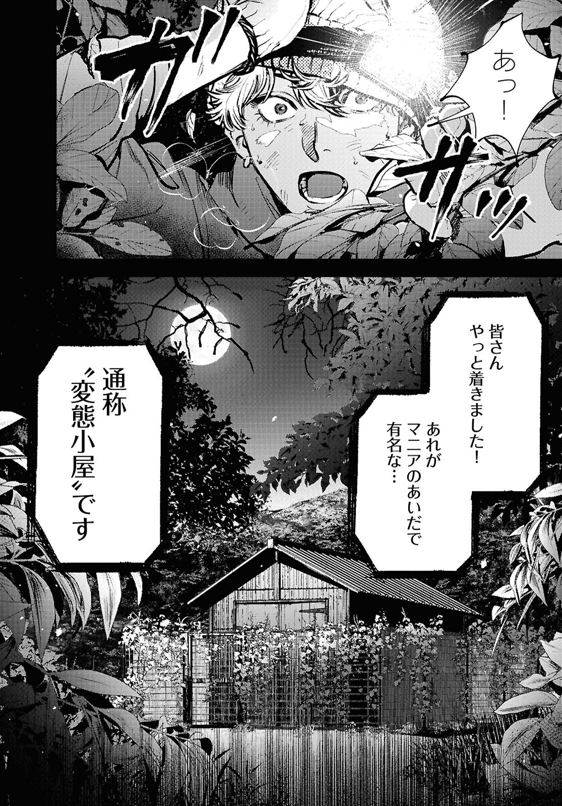 Kegareta Seichi Junrei ni Tsuite - Chapter 2 - Page 7
