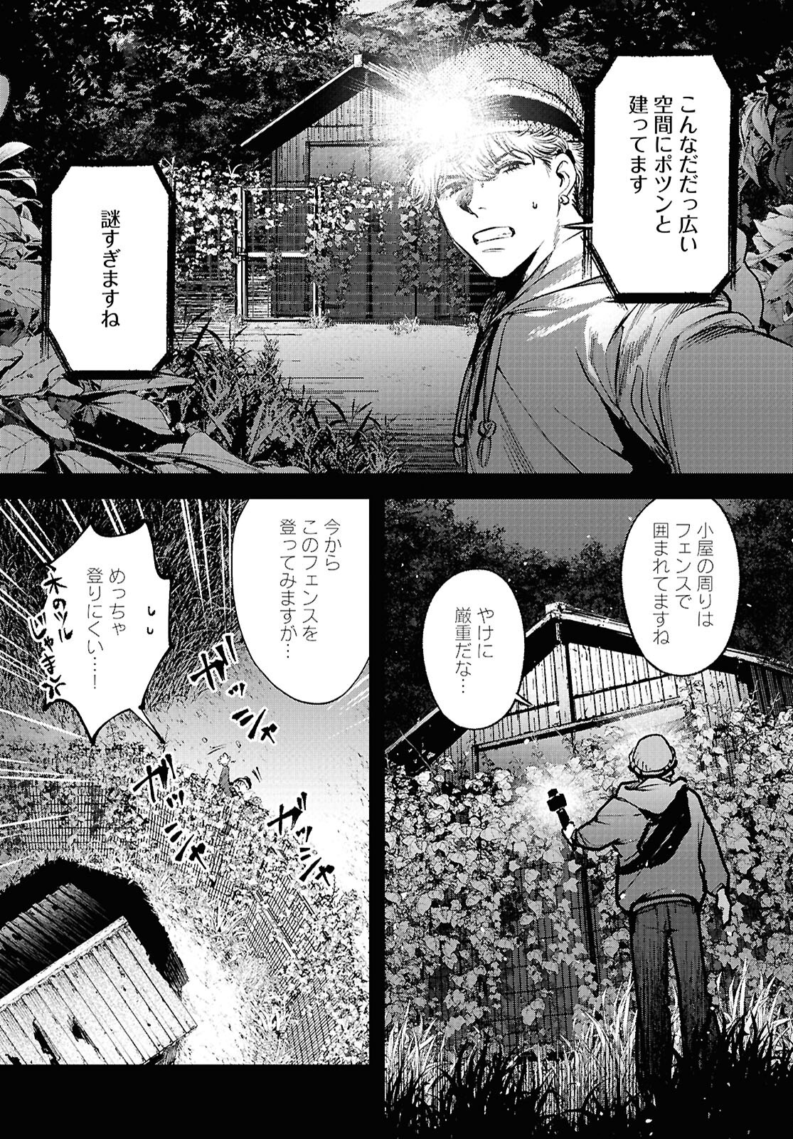Kegareta Seichi Junrei ni Tsuite - Chapter 2 - Page 8