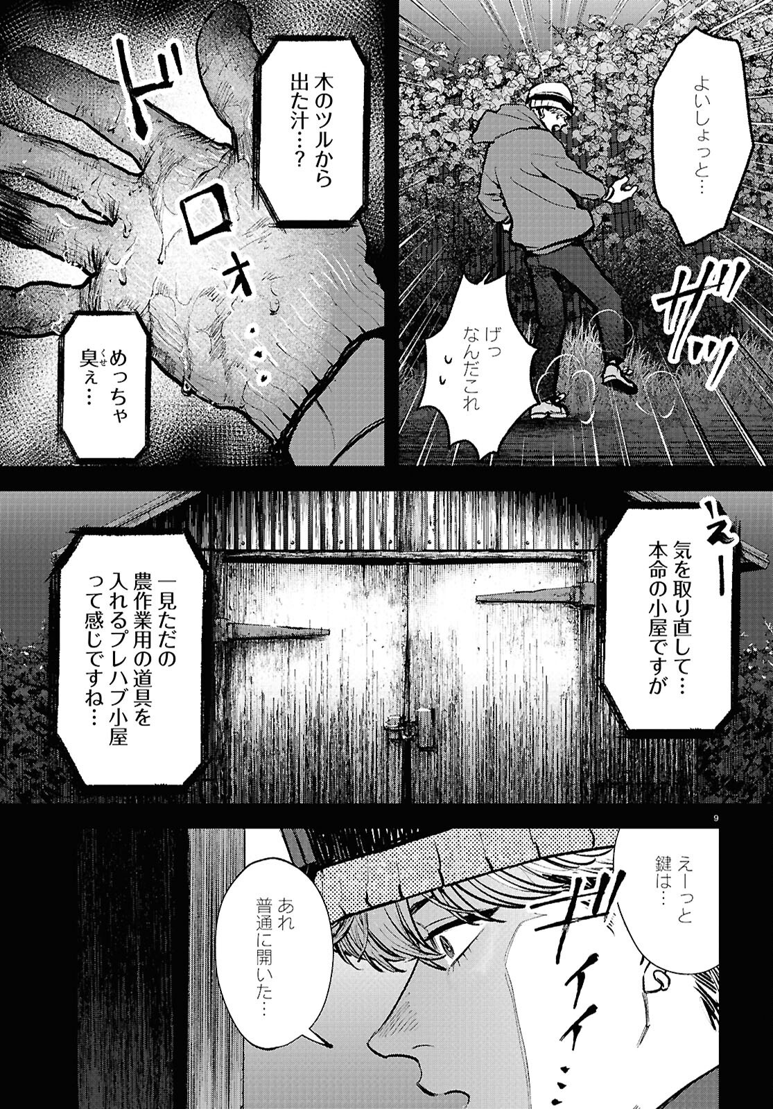 Kegareta Seichi Junrei ni Tsuite - Chapter 2 - Page 9