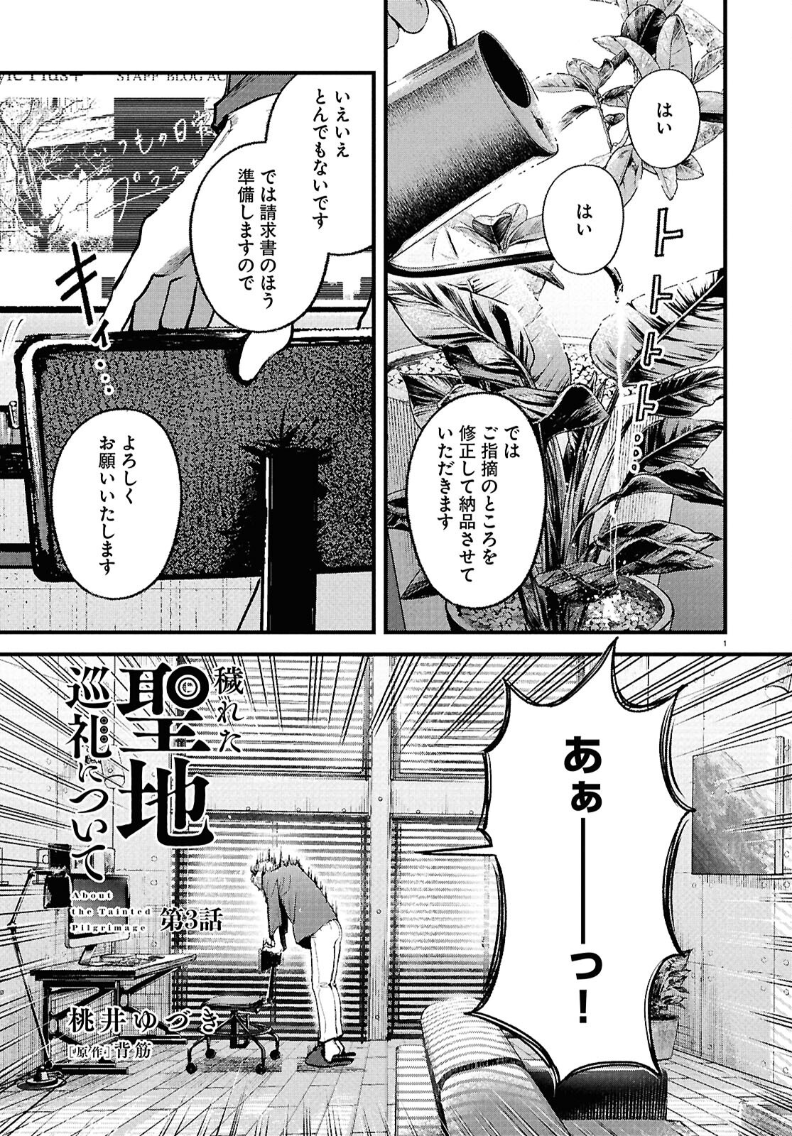 Kegareta Seichi Junrei ni Tsuite - Chapter 3 - Page 1