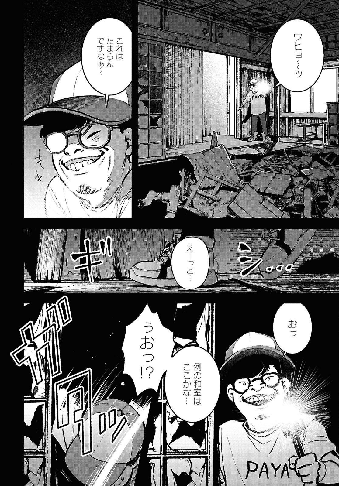 Kegareta Seichi Junrei ni Tsuite - Chapter 3 - Page 10