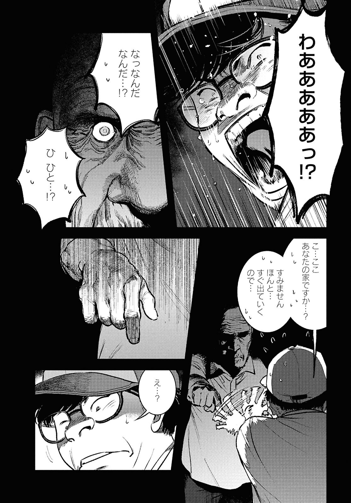 Kegareta Seichi Junrei ni Tsuite - Chapter 3 - Page 15