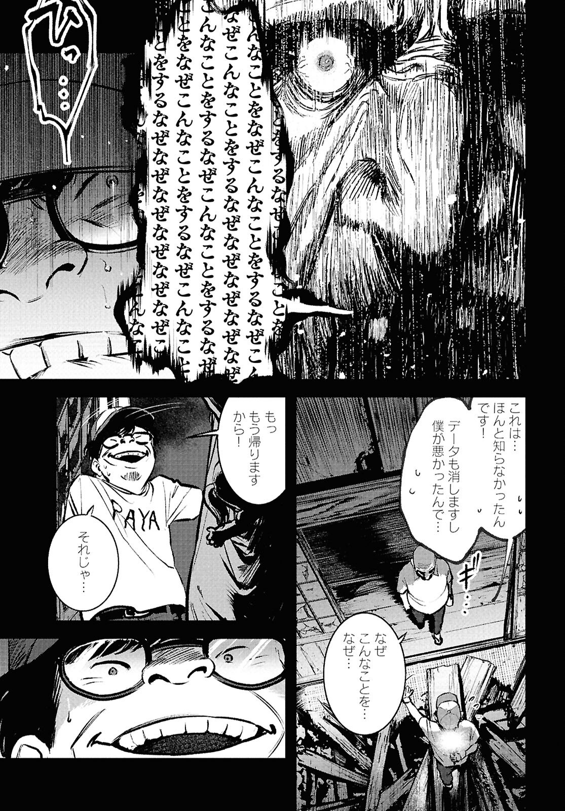 Kegareta Seichi Junrei ni Tsuite - Chapter 3 - Page 17