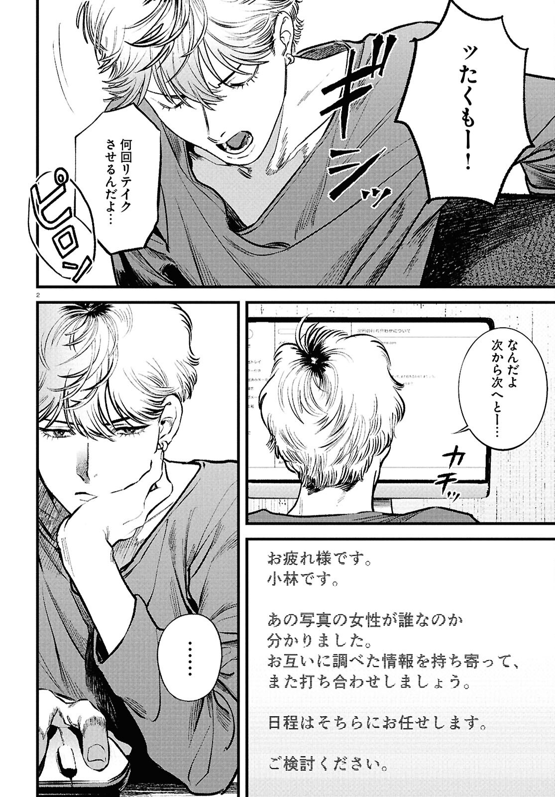 Kegareta Seichi Junrei ni Tsuite - Chapter 3 - Page 2