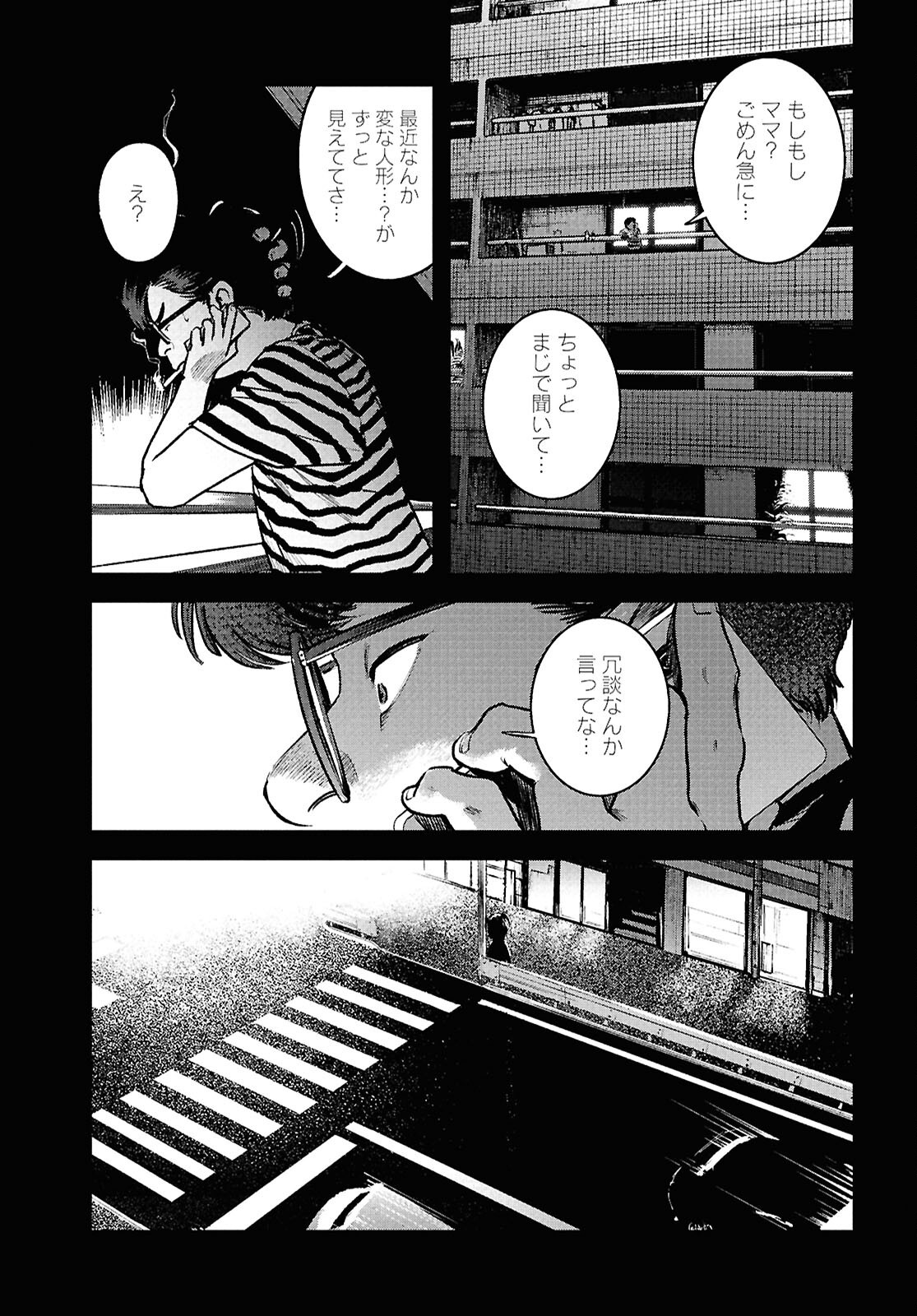 Kegareta Seichi Junrei ni Tsuite - Chapter 3 - Page 27