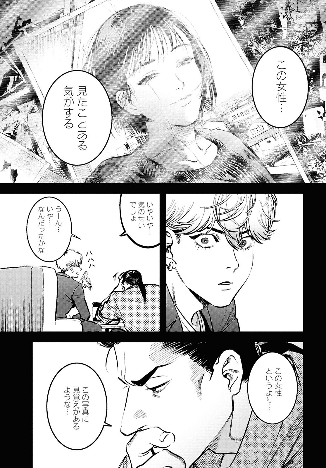 Kegareta Seichi Junrei ni Tsuite - Chapter 3 - Page 3