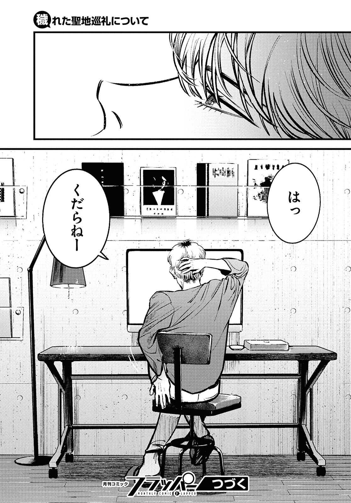 Kegareta Seichi Junrei ni Tsuite - Chapter 3 - Page 31