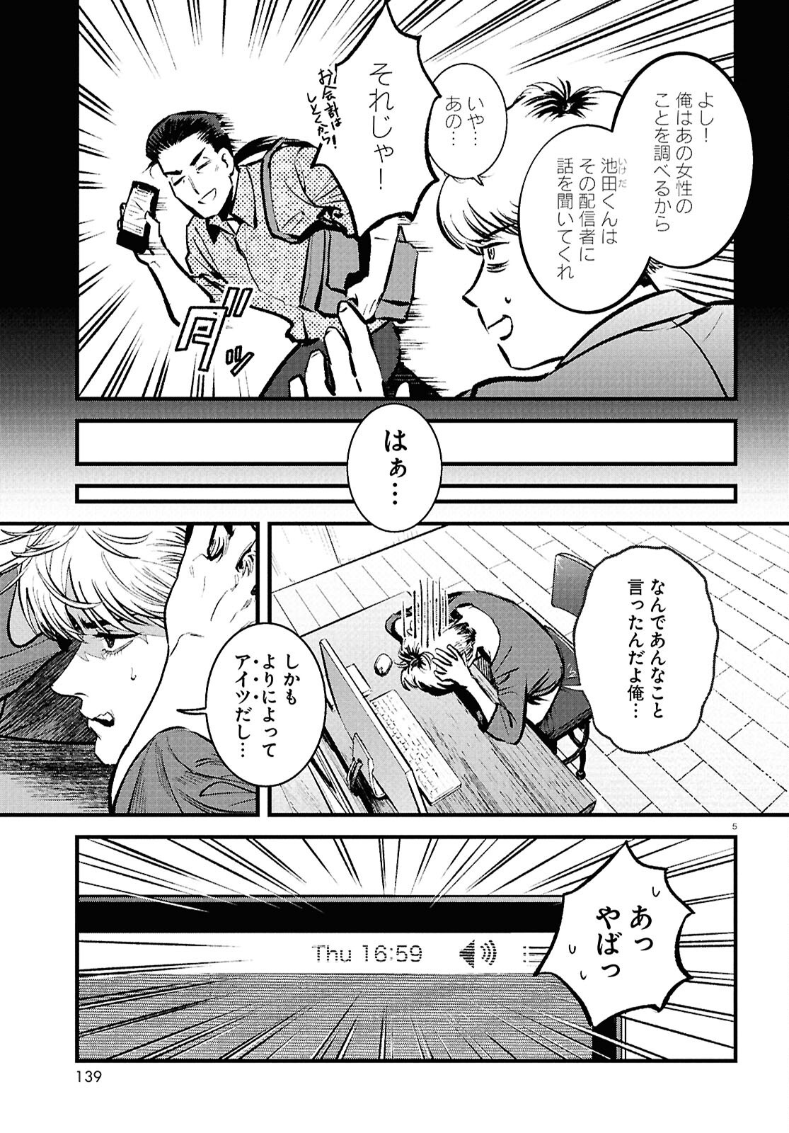 Kegareta Seichi Junrei ni Tsuite - Chapter 3 - Page 5