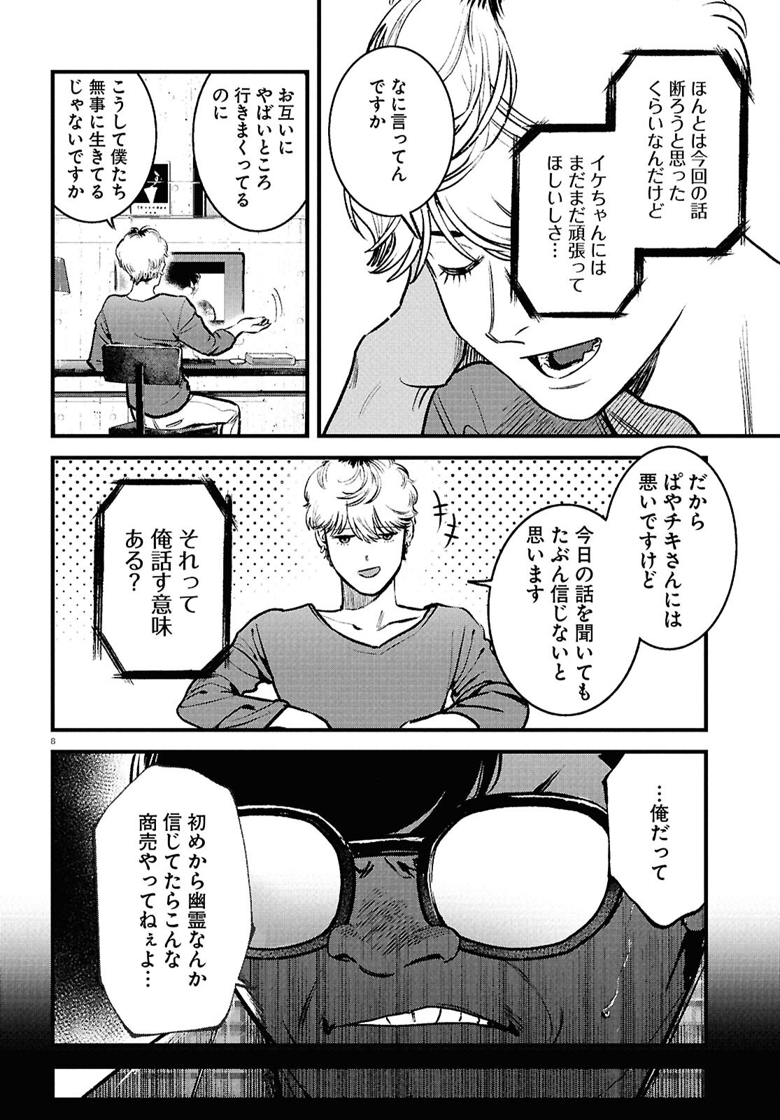 Kegareta Seichi Junrei ni Tsuite - Chapter 3 - Page 8