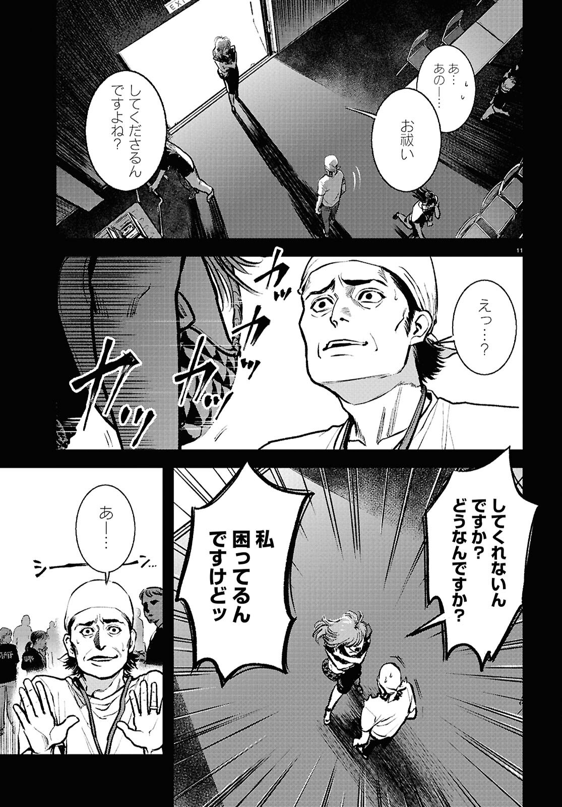 Kegareta Seichi Junrei ni Tsuite - Chapter 4 - Page 11