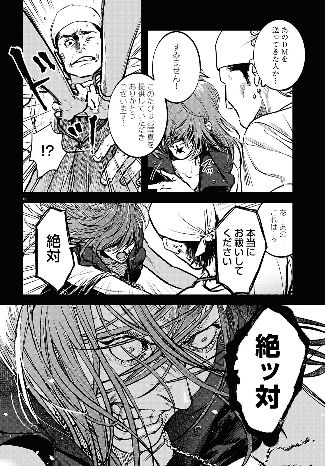 Kegareta Seichi Junrei ni Tsuite - Chapter 4 - Page 12