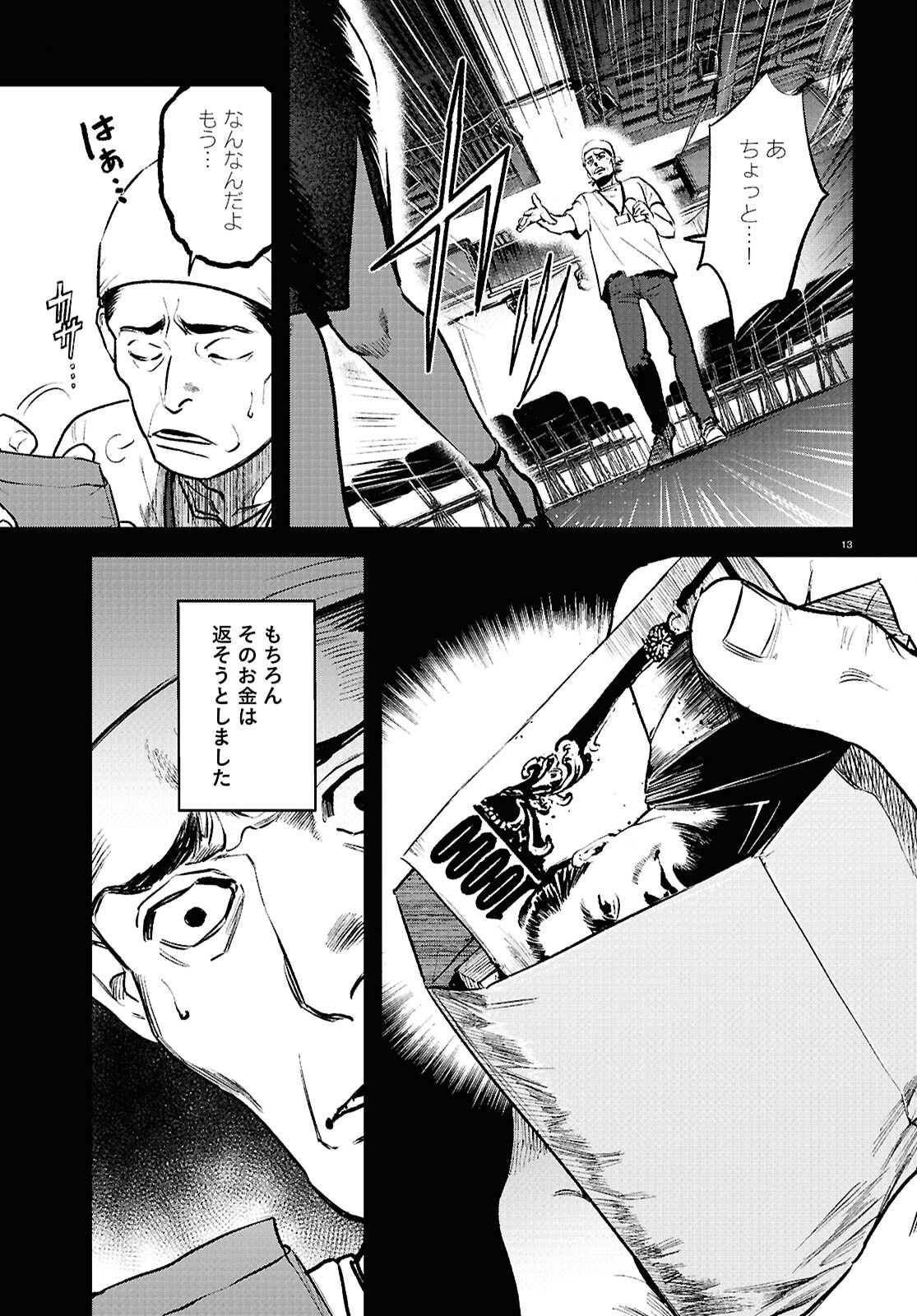 Kegareta Seichi Junrei ni Tsuite - Chapter 4 - Page 13