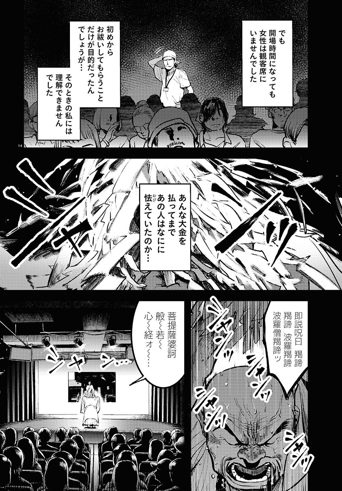 Kegareta Seichi Junrei ni Tsuite - Chapter 4 - Page 14