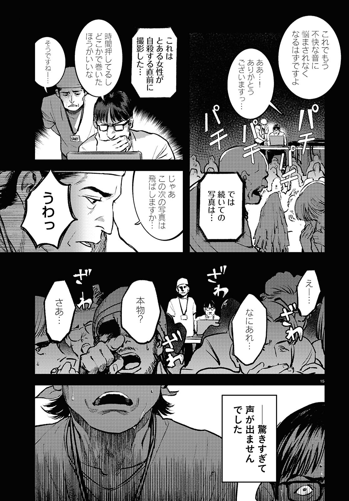 Kegareta Seichi Junrei ni Tsuite - Chapter 4 - Page 15