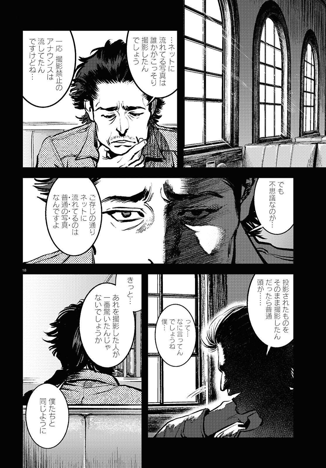 Kegareta Seichi Junrei ni Tsuite - Chapter 4 - Page 18