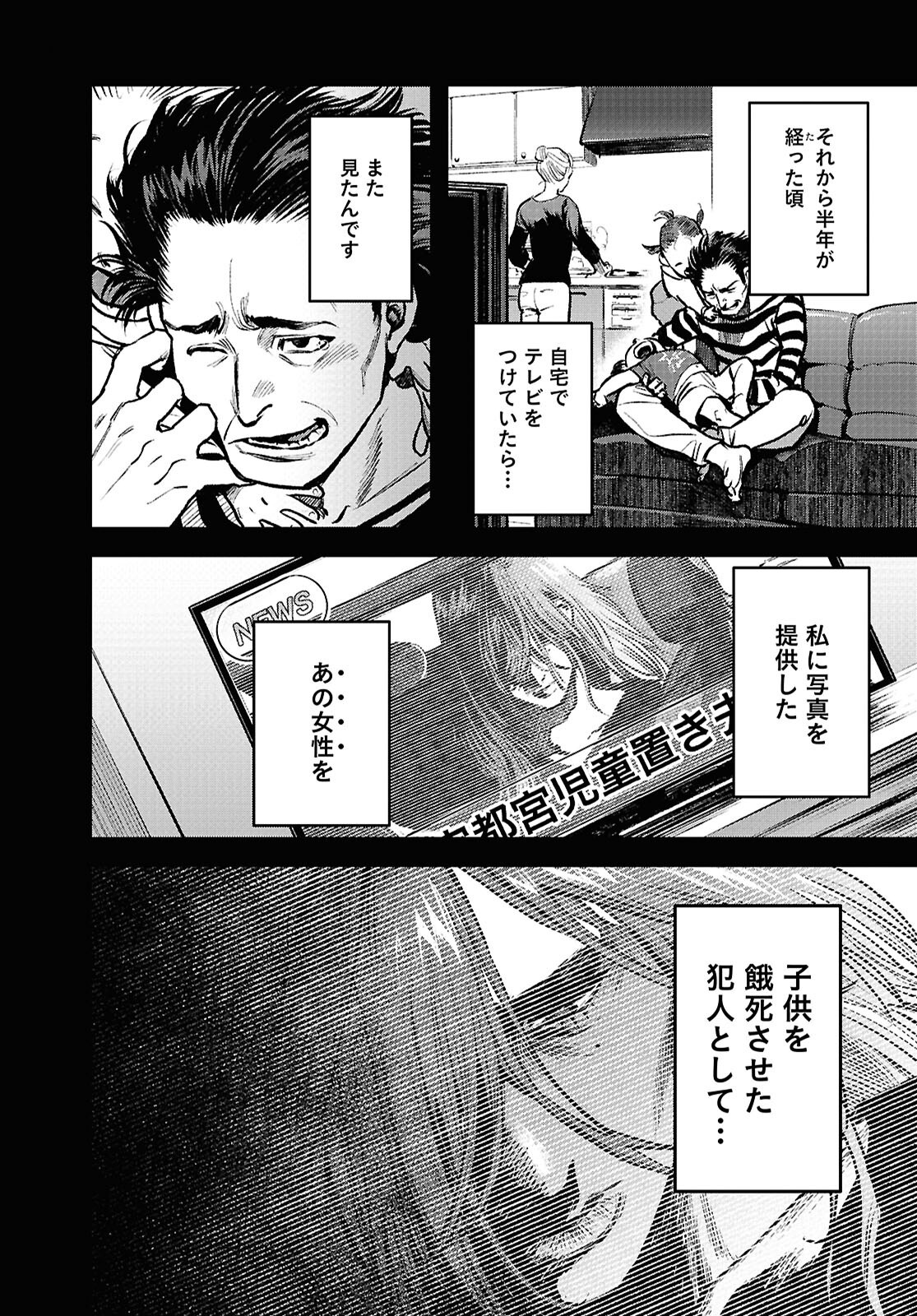 Kegareta Seichi Junrei ni Tsuite - Chapter 4 - Page 19