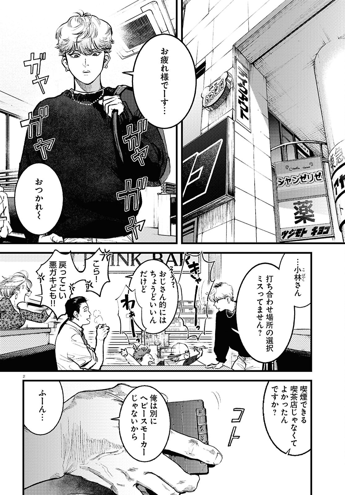 Kegareta Seichi Junrei ni Tsuite - Chapter 4 - Page 2