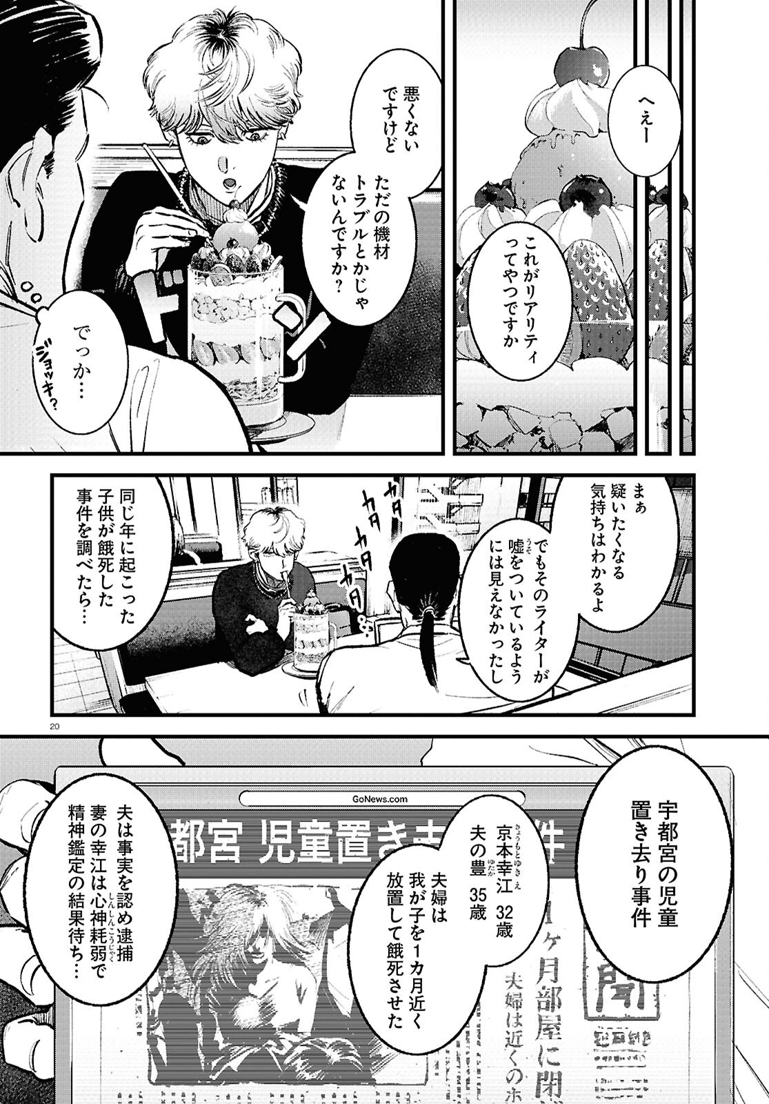 Kegareta Seichi Junrei ni Tsuite - Chapter 4 - Page 20