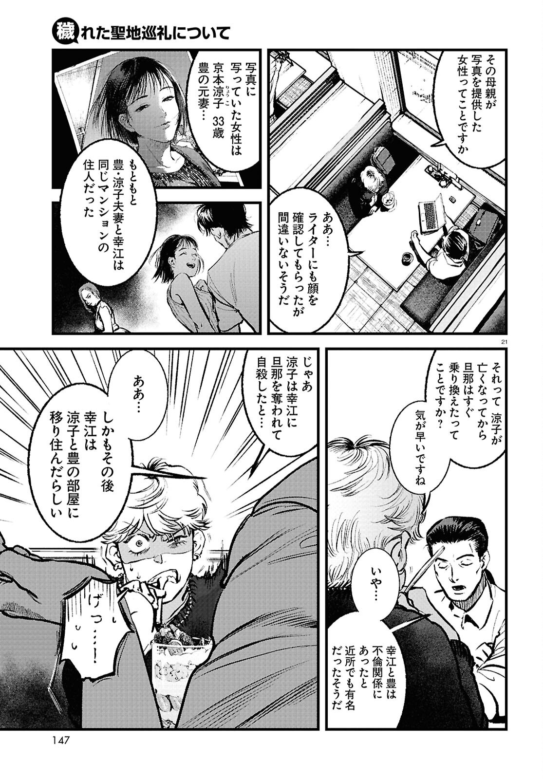 Kegareta Seichi Junrei ni Tsuite - Chapter 4 - Page 21