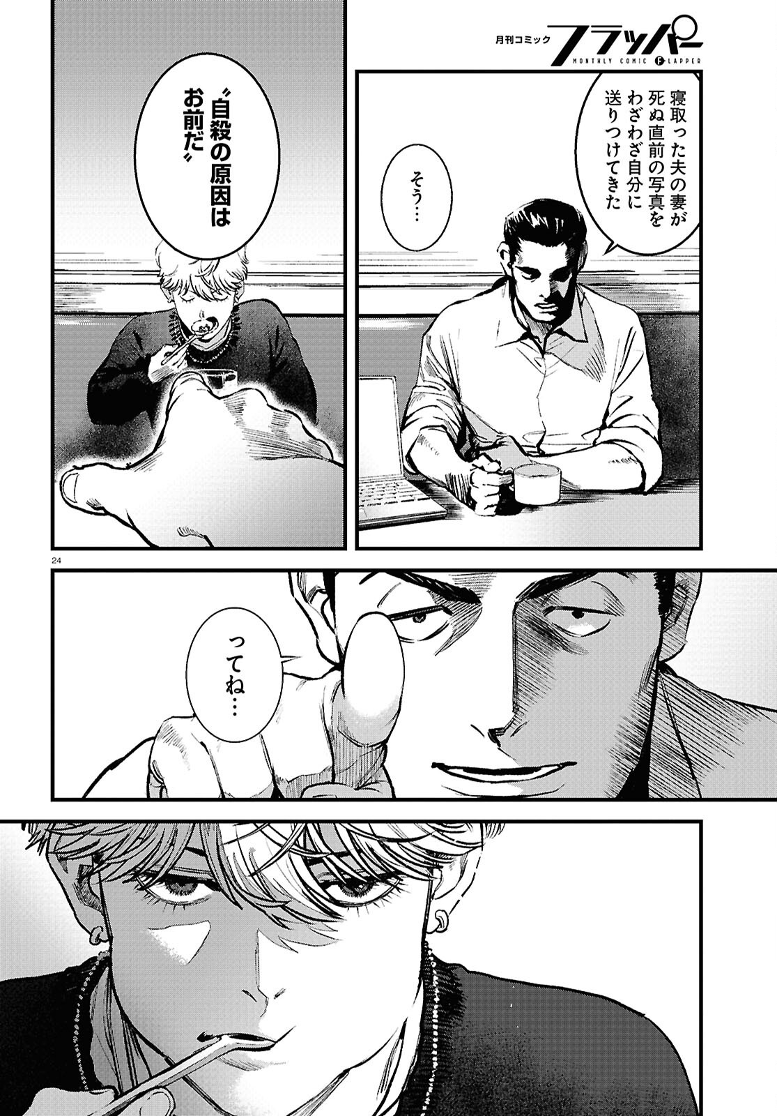 Kegareta Seichi Junrei ni Tsuite - Chapter 4 - Page 24