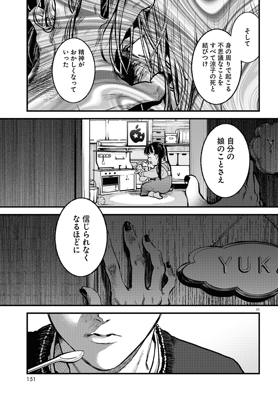 Kegareta Seichi Junrei ni Tsuite - Chapter 4 - Page 25