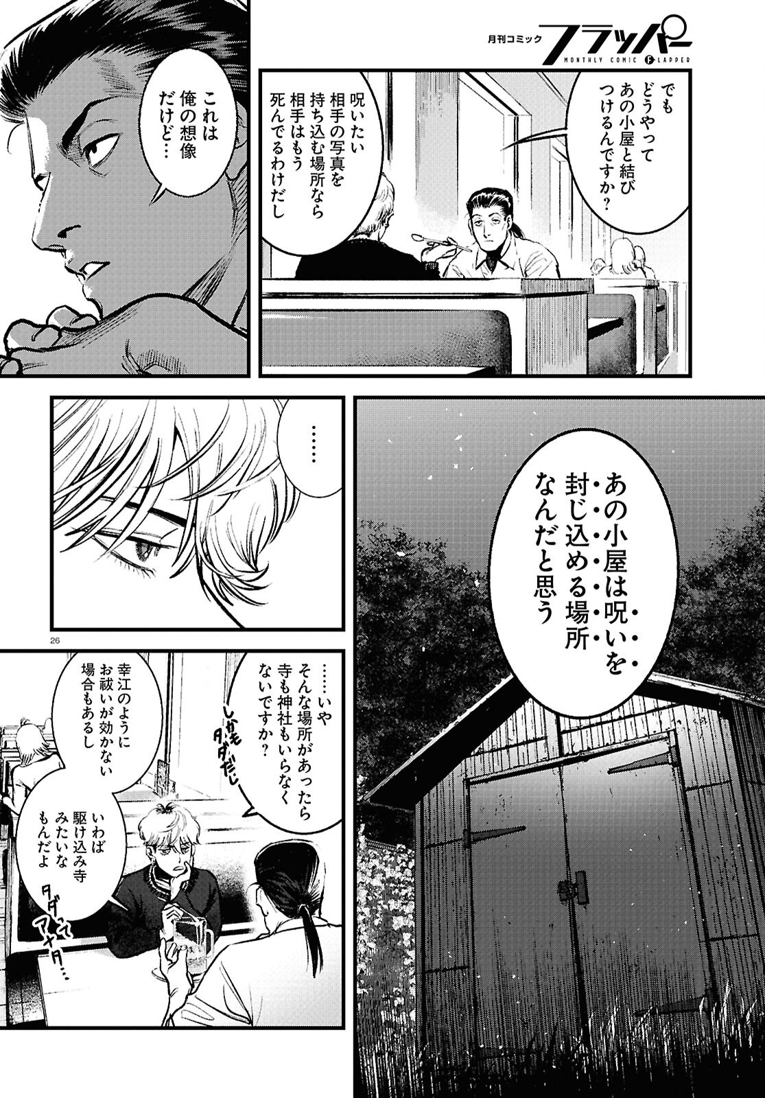 Kegareta Seichi Junrei ni Tsuite - Chapter 4 - Page 26